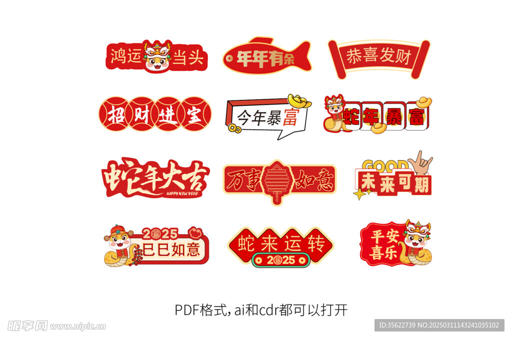 新年手拿牌