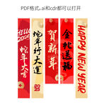 2025年新年蛇年条幅