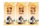 新年海报