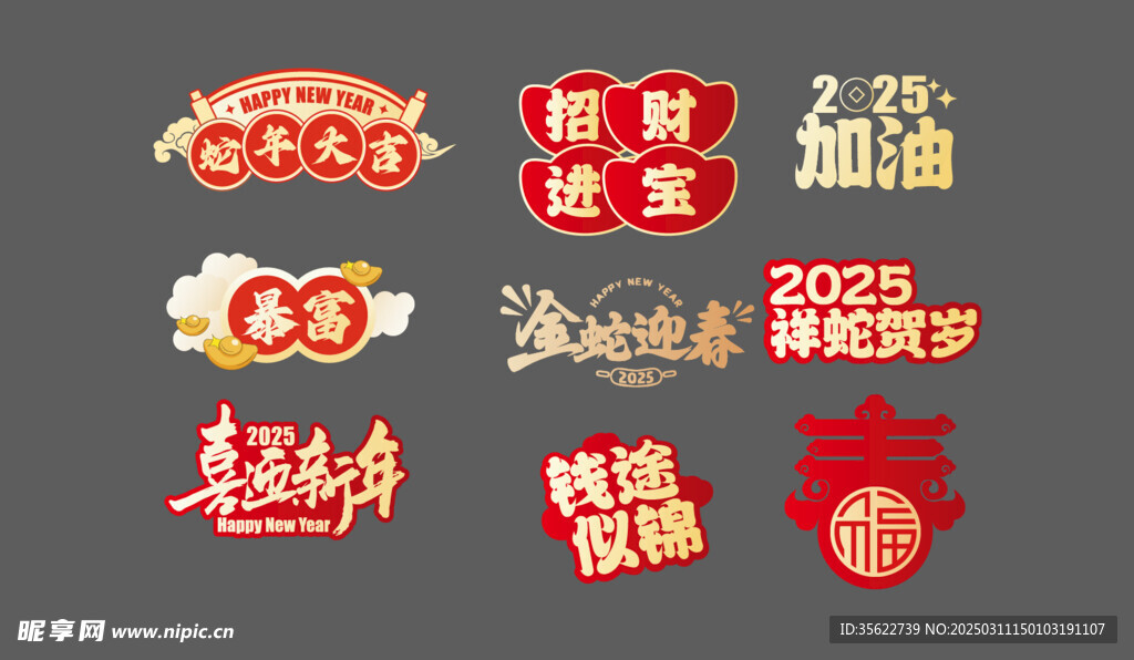 2025新年手举牌