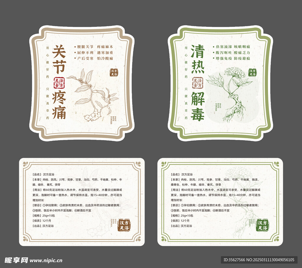 足浴粉标签贴纸