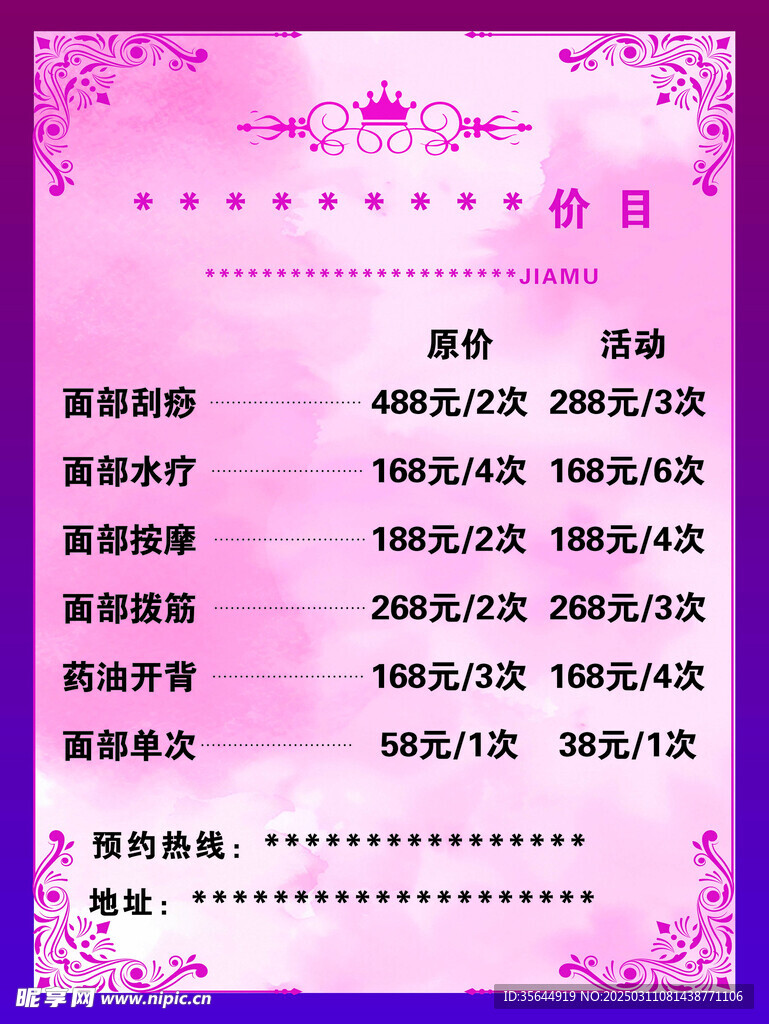 美容美体价格单