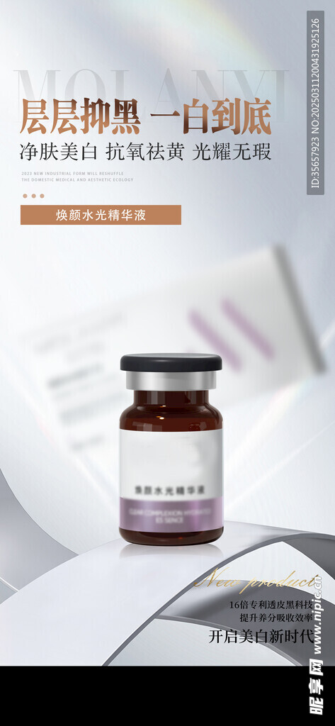 医美产品海报