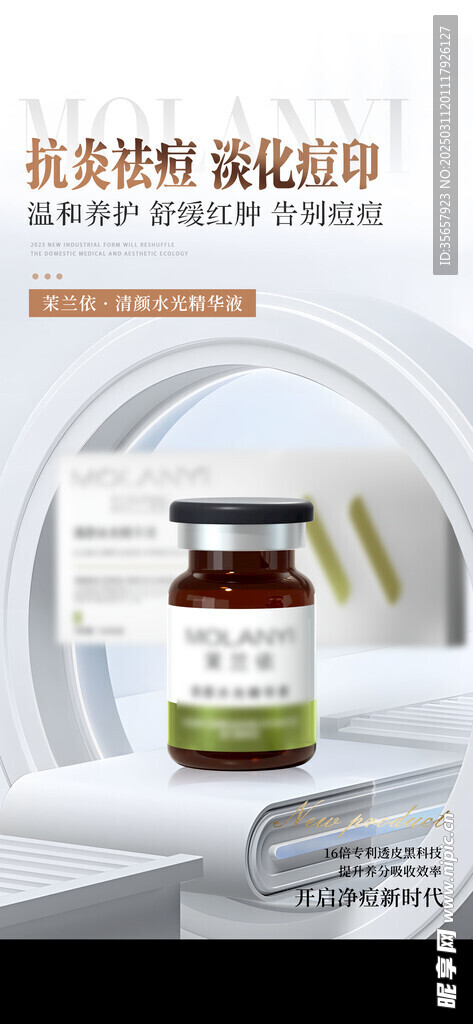 医美产品海报