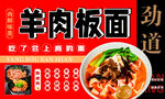 羊肉板面