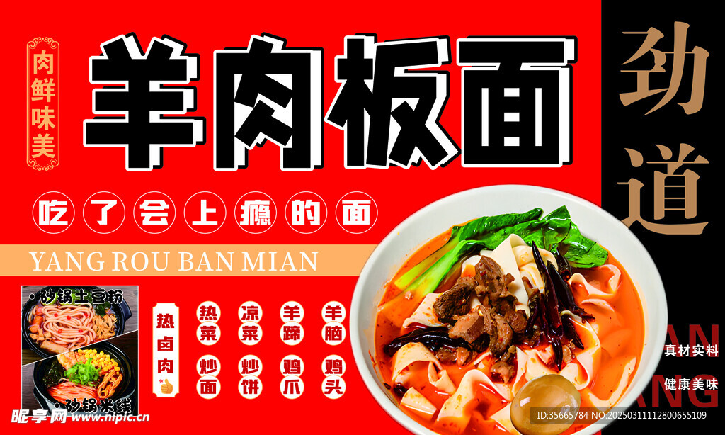 羊肉板面