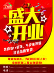 装饰开业彩页