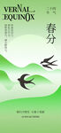 春分