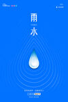 雨水海报