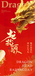 龙抬头