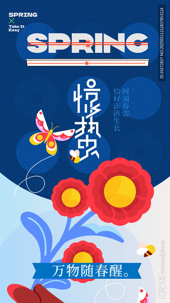 惊蛰海报