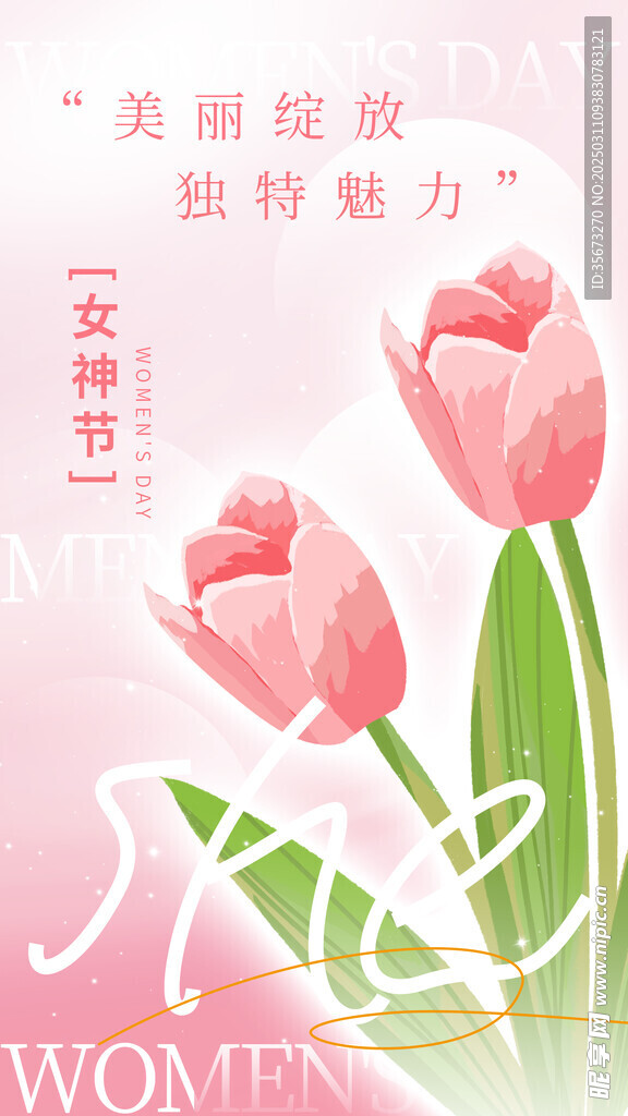 女神节