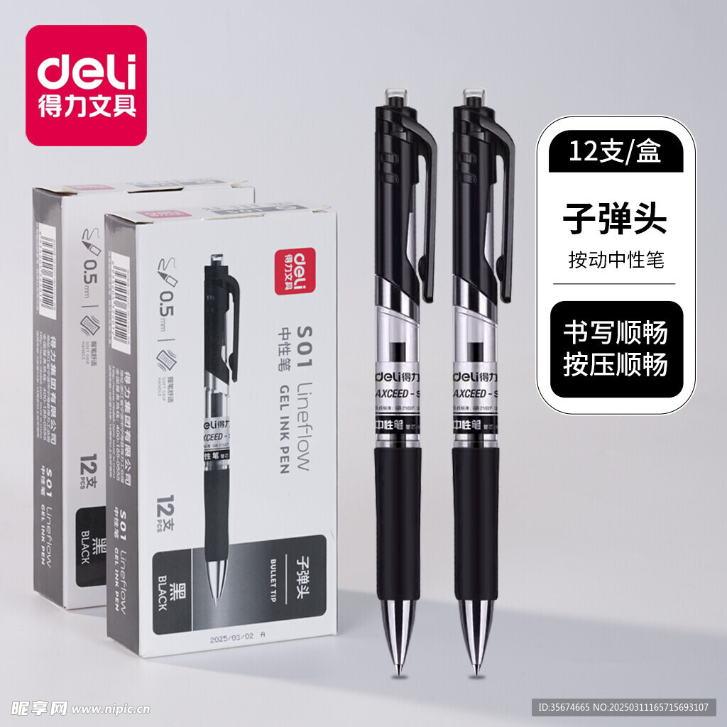 黑色中性笔主图