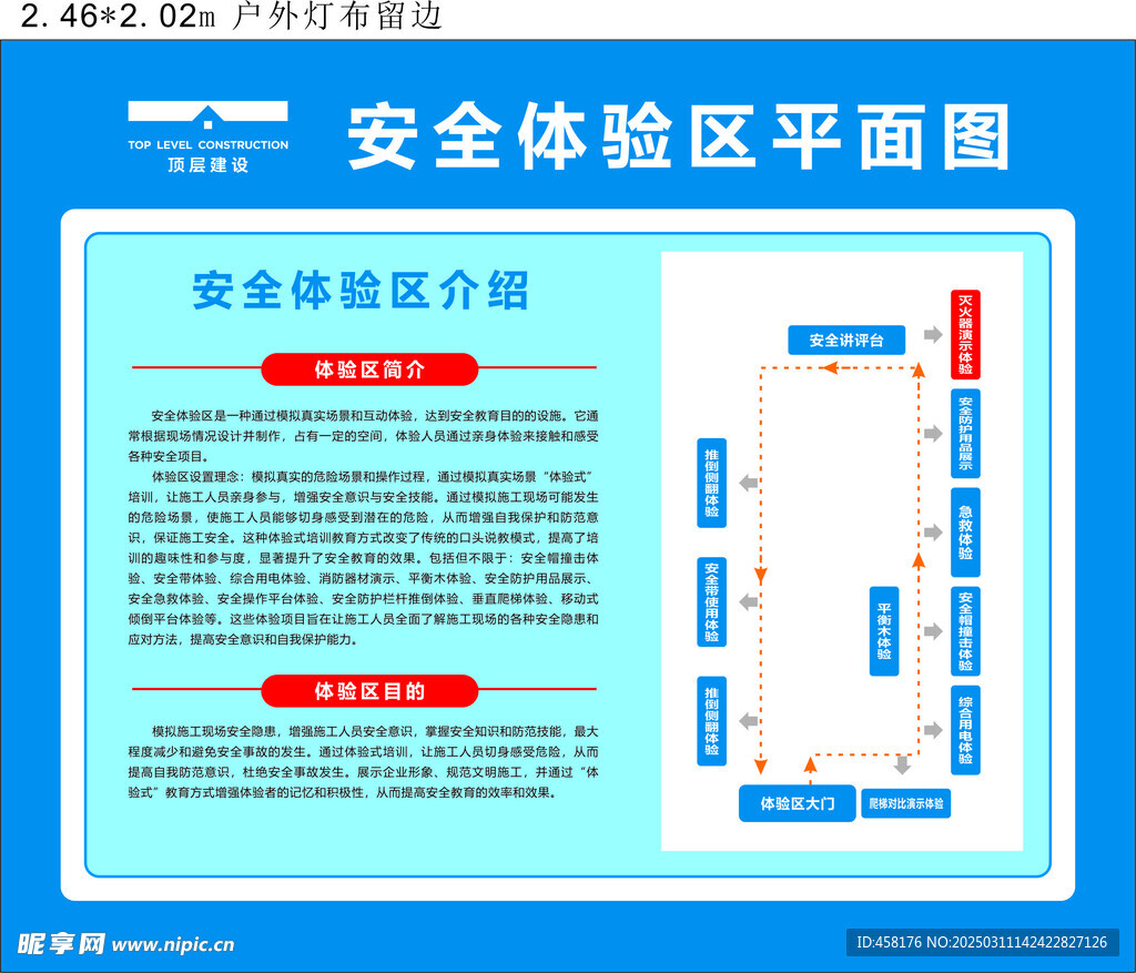 工地安全体验区平面图