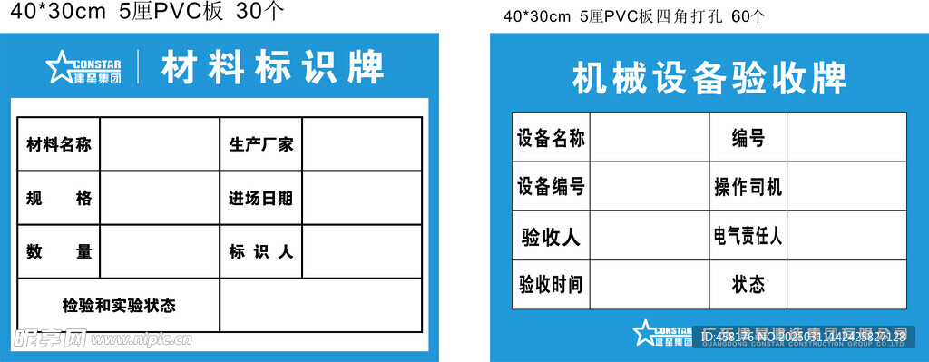 材料标识牌 机械验收牌