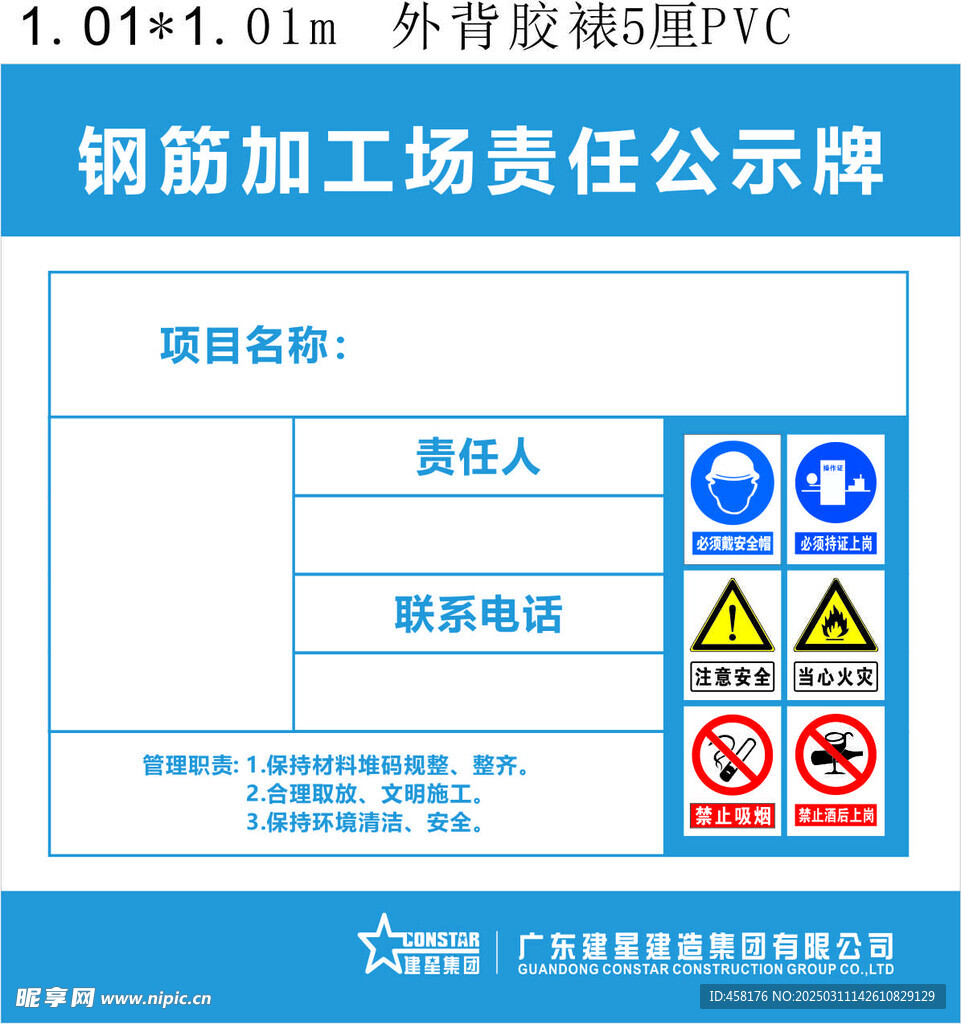 钢筋加工场责任公示牌