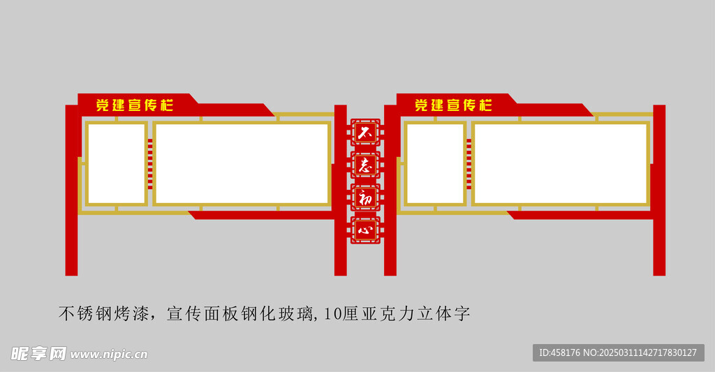 工地宣传栏