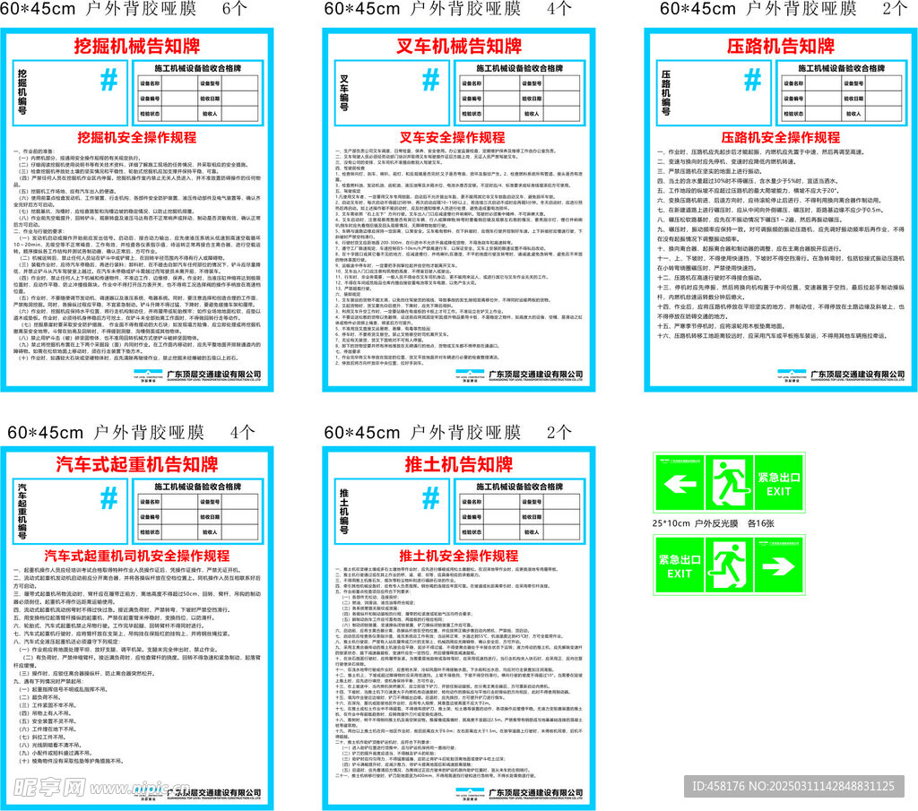 工地各类机械设备危险告知牌