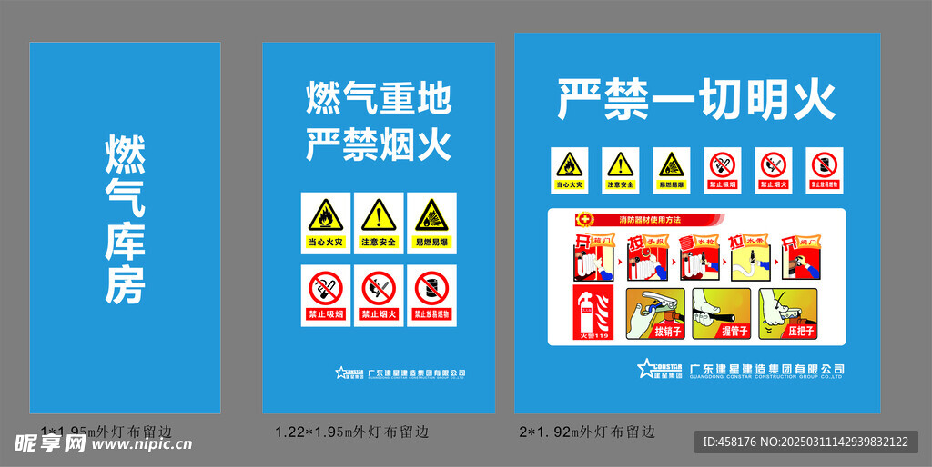 工地可燃气体安全广告