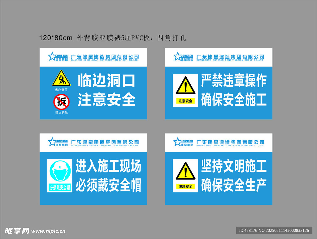 工地临边洞口警示牌