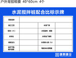 水泥搅拌桩配比标示牌