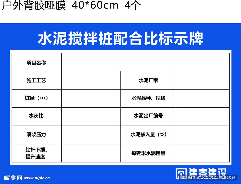 水泥搅拌桩配比标示牌