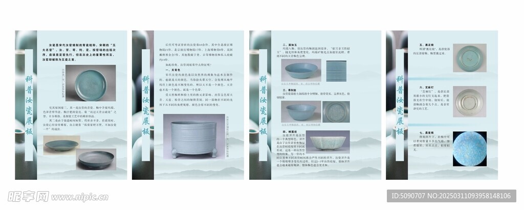 汝瓷海报