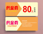 代金券素材