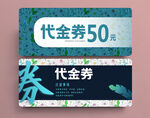 代金券素材