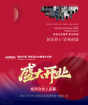 盛大开业邀请函