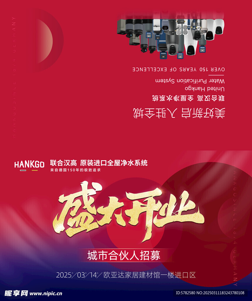 盛大开业邀请函