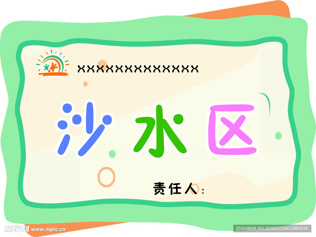 幼儿园指示牌