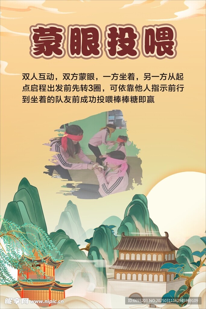 蒙眼投喂 海报 游戏规则