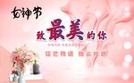 女神节 致最美的你 三八节 背