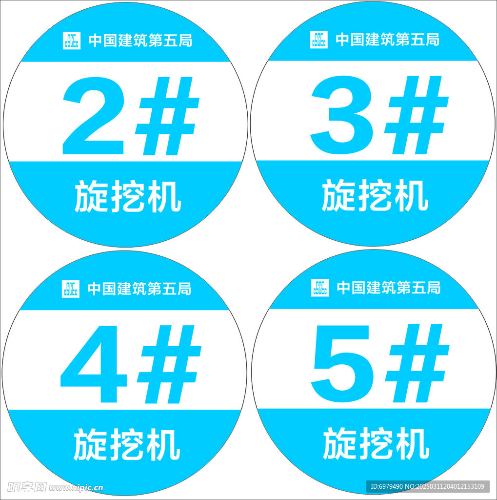 中国建筑第五局