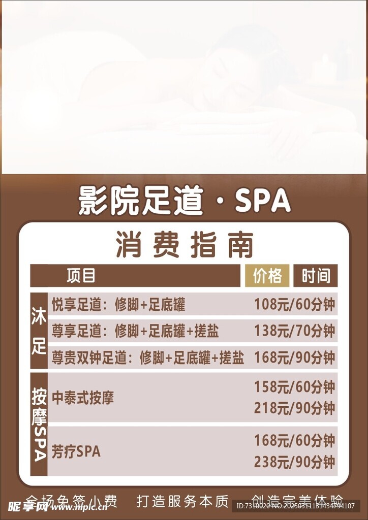 足道SPA