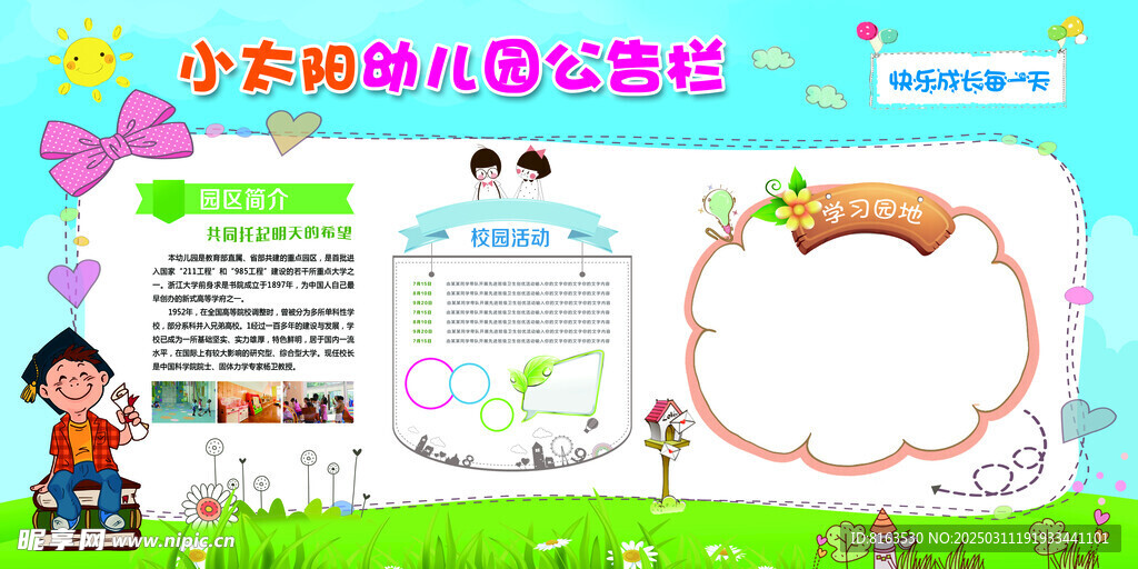 公告栏