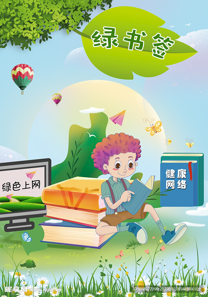 绿书签