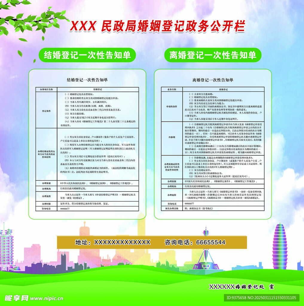 结婚离婚告知