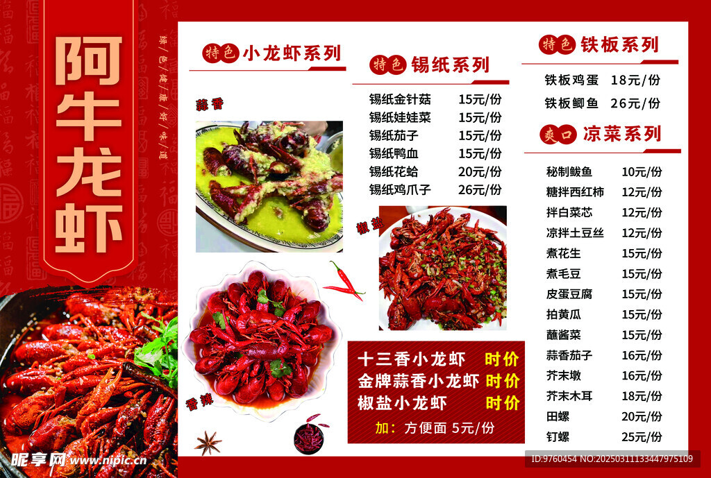 小龙虾烧烤菜单