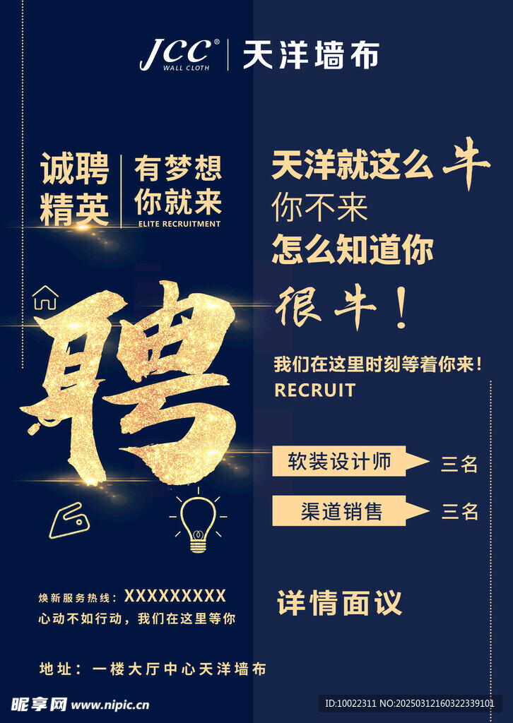 天洋墙布招聘