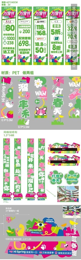 春日踏青户外郊游美陈