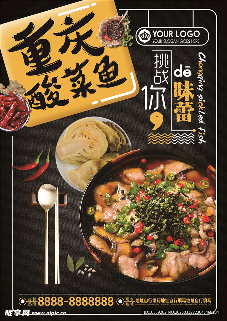 酸菜鱼