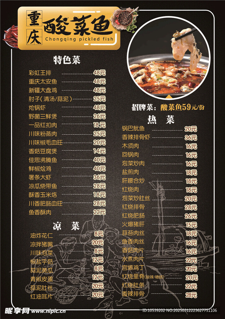 酸菜鱼菜单