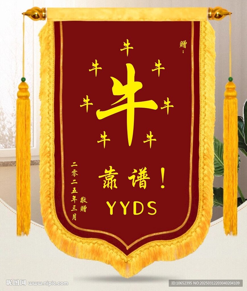 个性锦旗