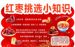 红枣挑选知识