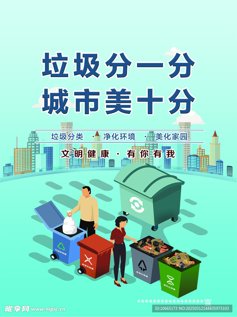 垃圾分类