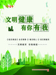 文明健康