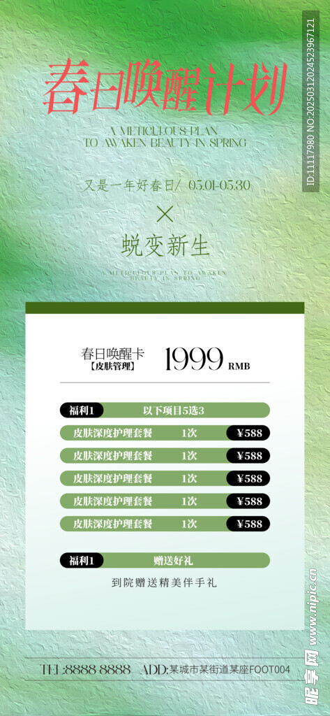 春日唤醒计划