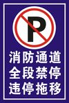 禁止停车